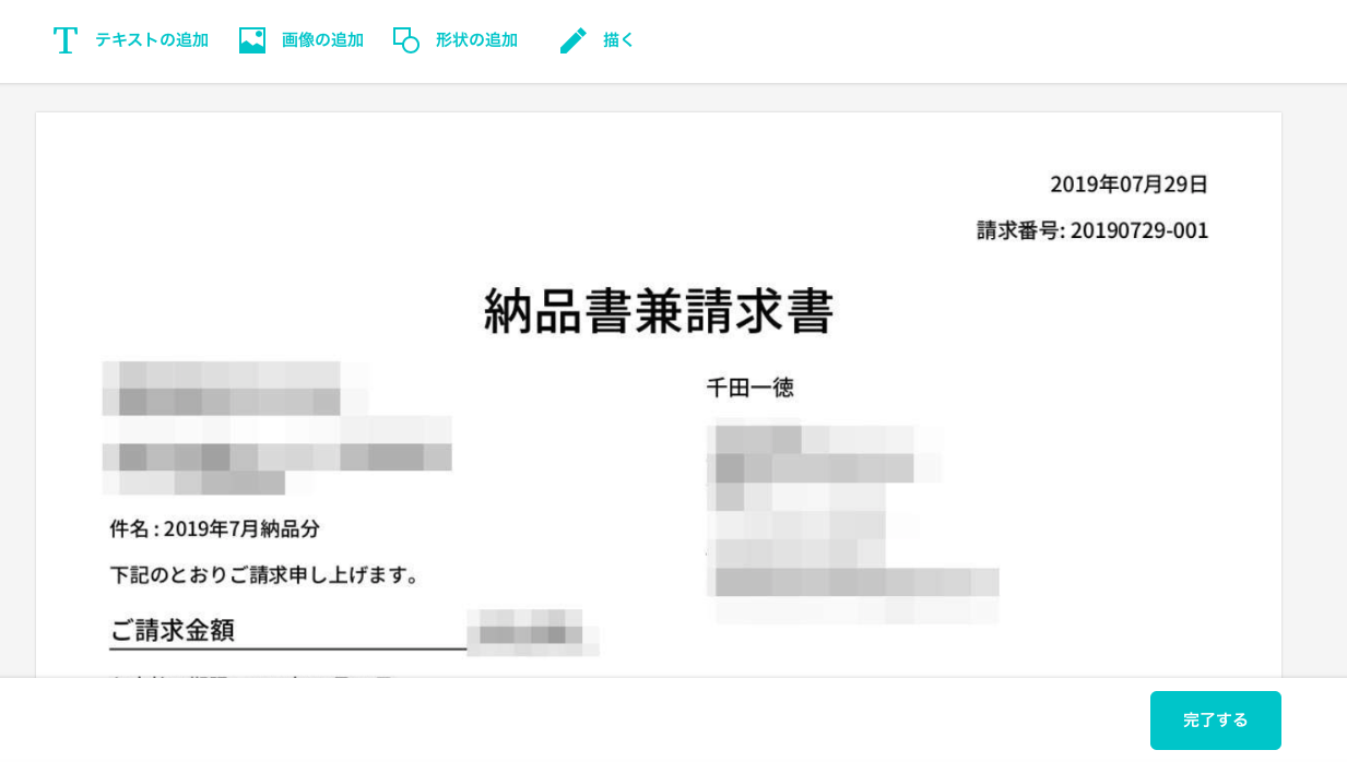 無料で簡単 Pdfの請求書に電子ハンコを押すやり方 ちだより